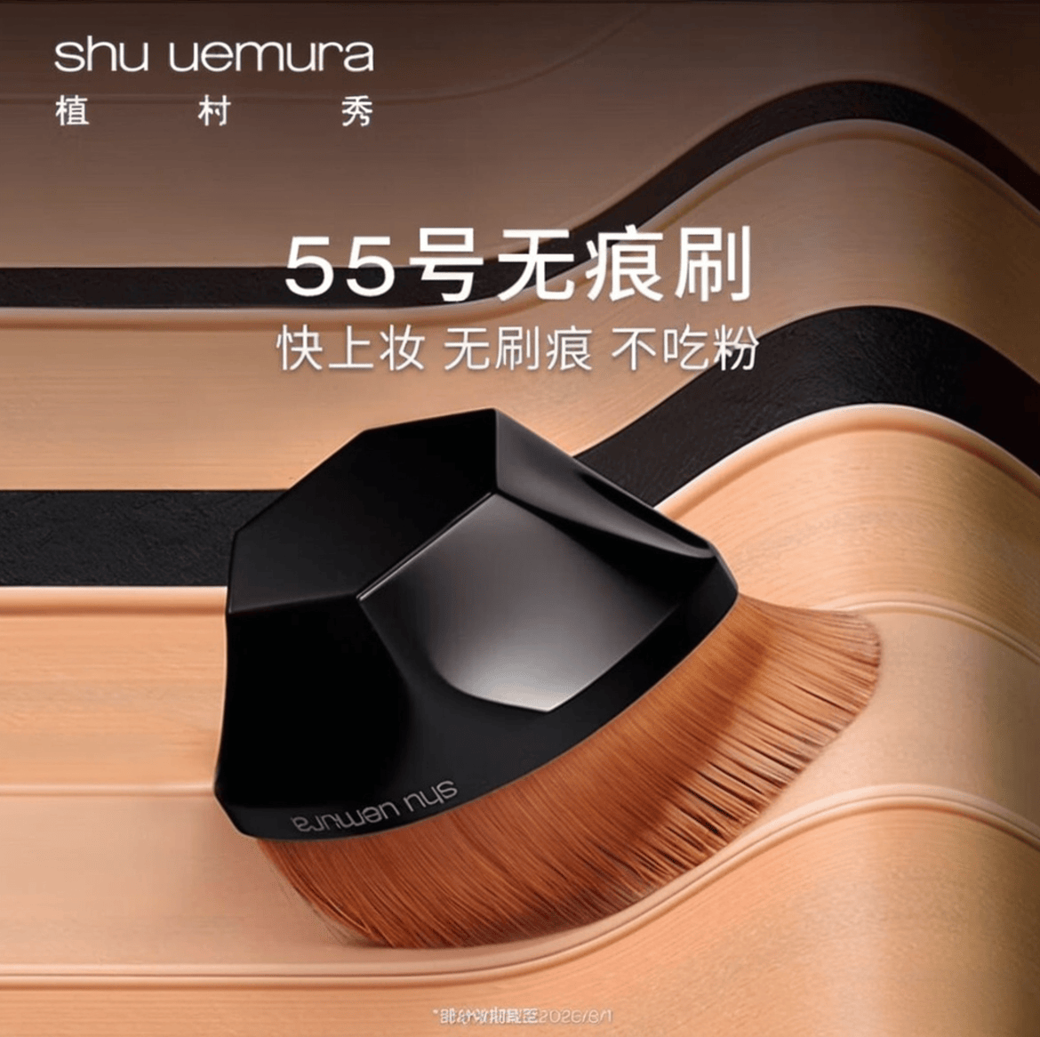 让每一次化妆都变得轻松的秘密武器pg电子试玩平台植村秀化妆刷：(图4)